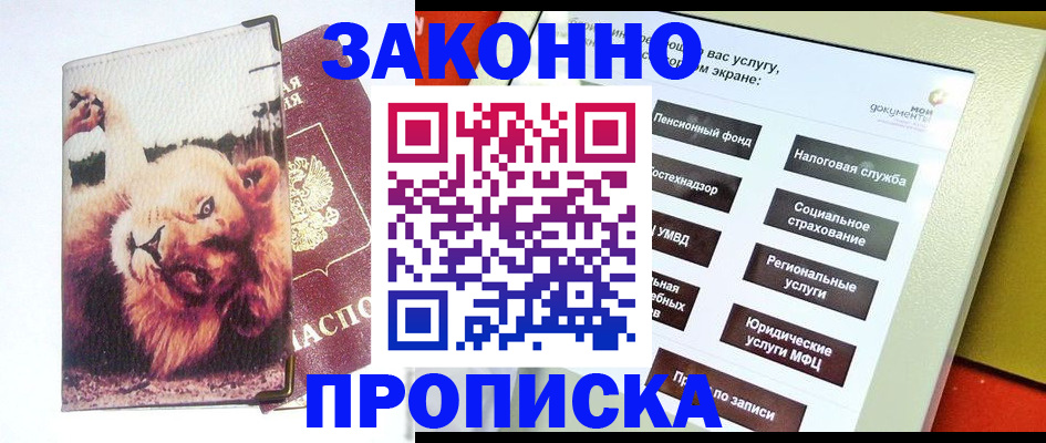 прописка штамп в Бодайбо